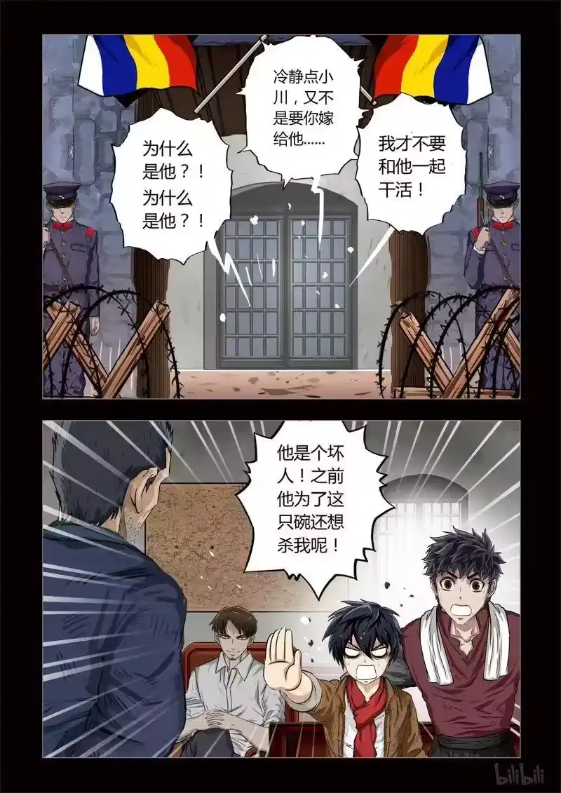 诡异奇谈_h 132 穿透者8-1 第2页