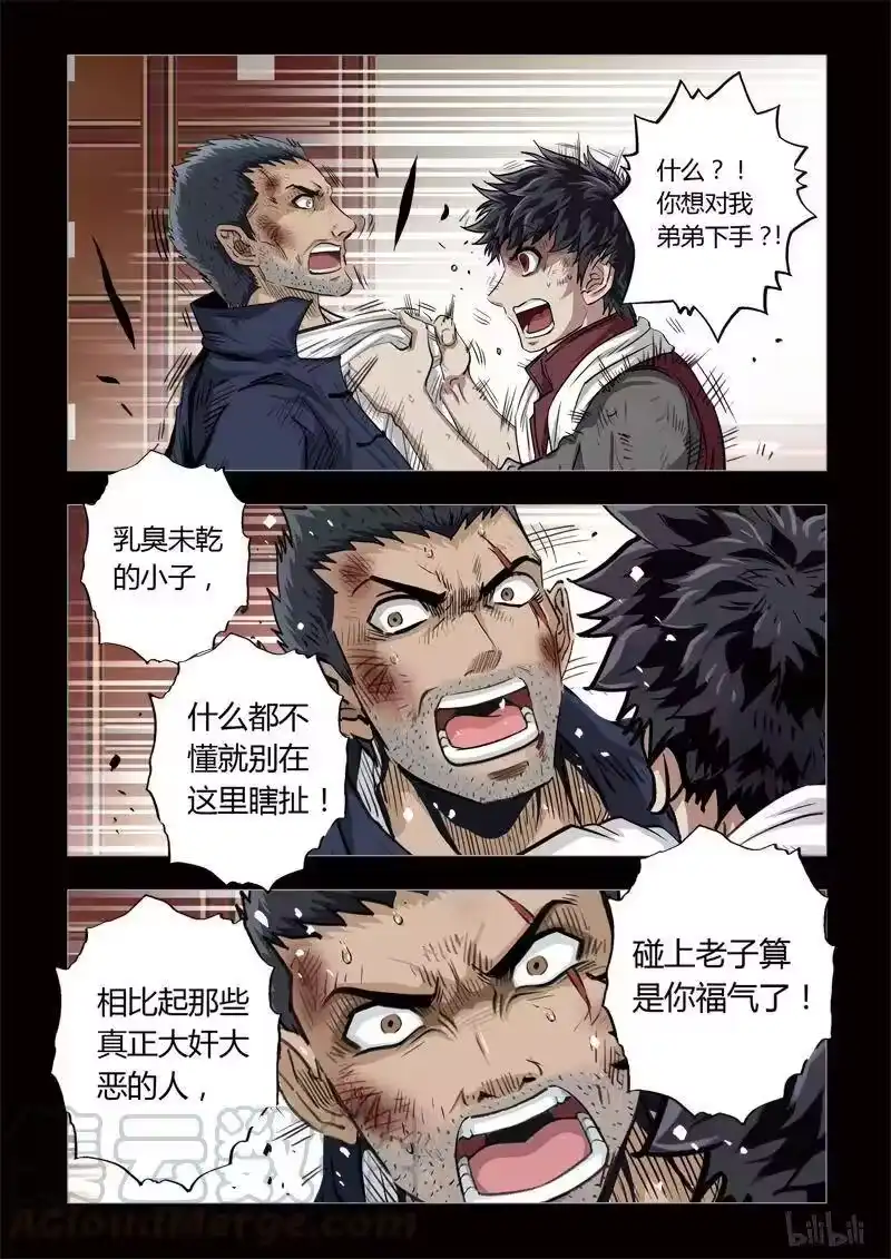 诡异奇谈_h 132 穿透者8-1 第3页