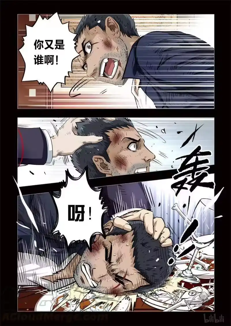 诡异奇谈_h 132 穿透者8-1 第5页