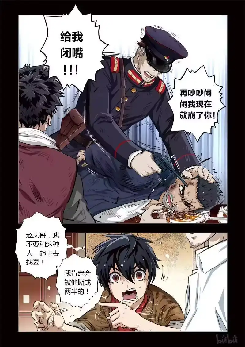 诡异奇谈_h 132 穿透者8-1 第6页