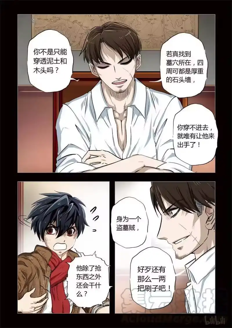 诡异奇谈_h 132 穿透者8-1 第7页