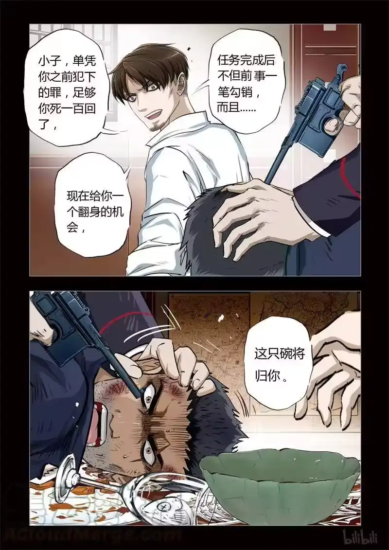 诡异奇谈_h 132 穿透者8-1 第9页