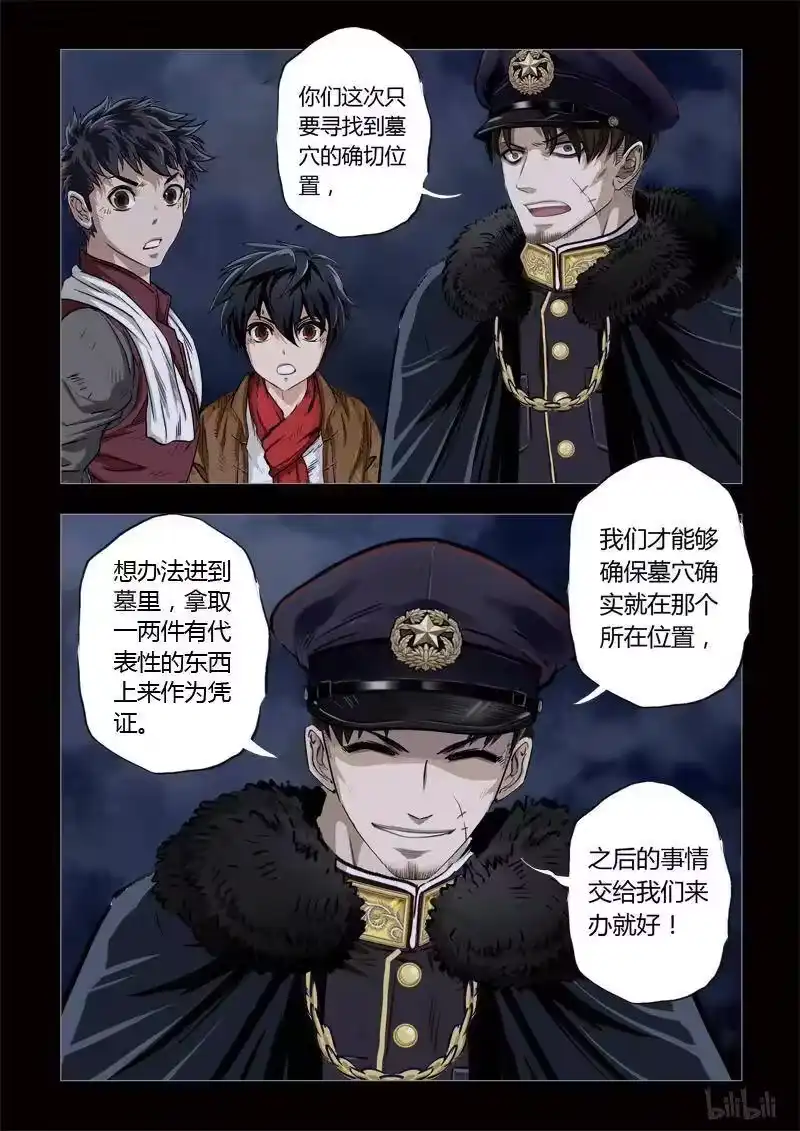 诡异奇谈_h 133 穿透者8-2 第2页