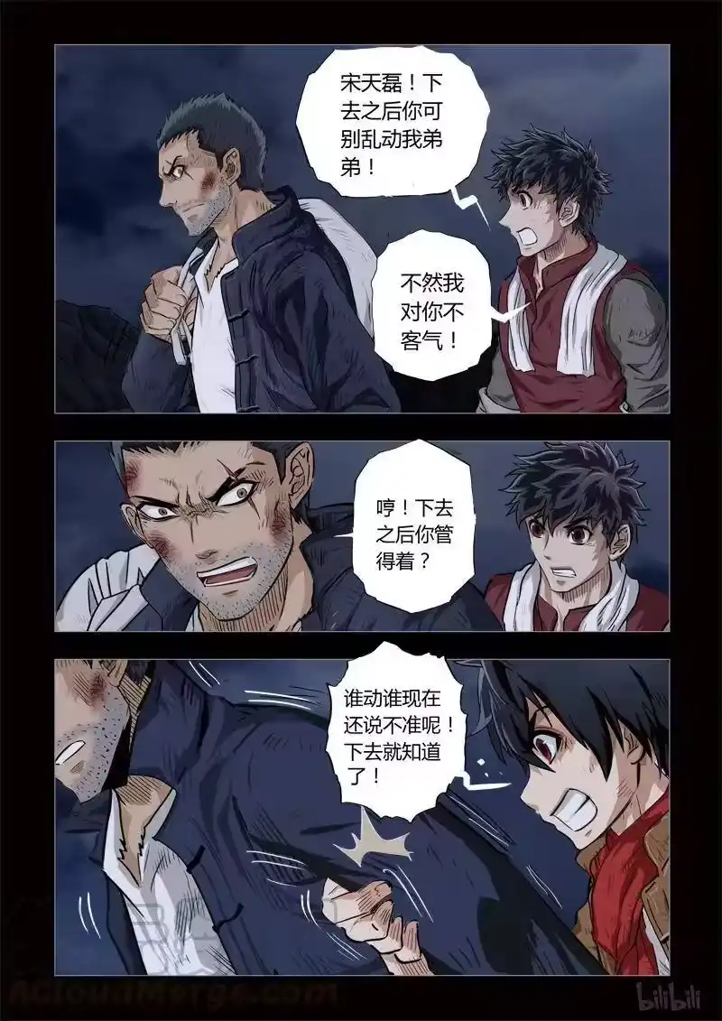 诡异奇谈_h 133 穿透者8-2 第3页