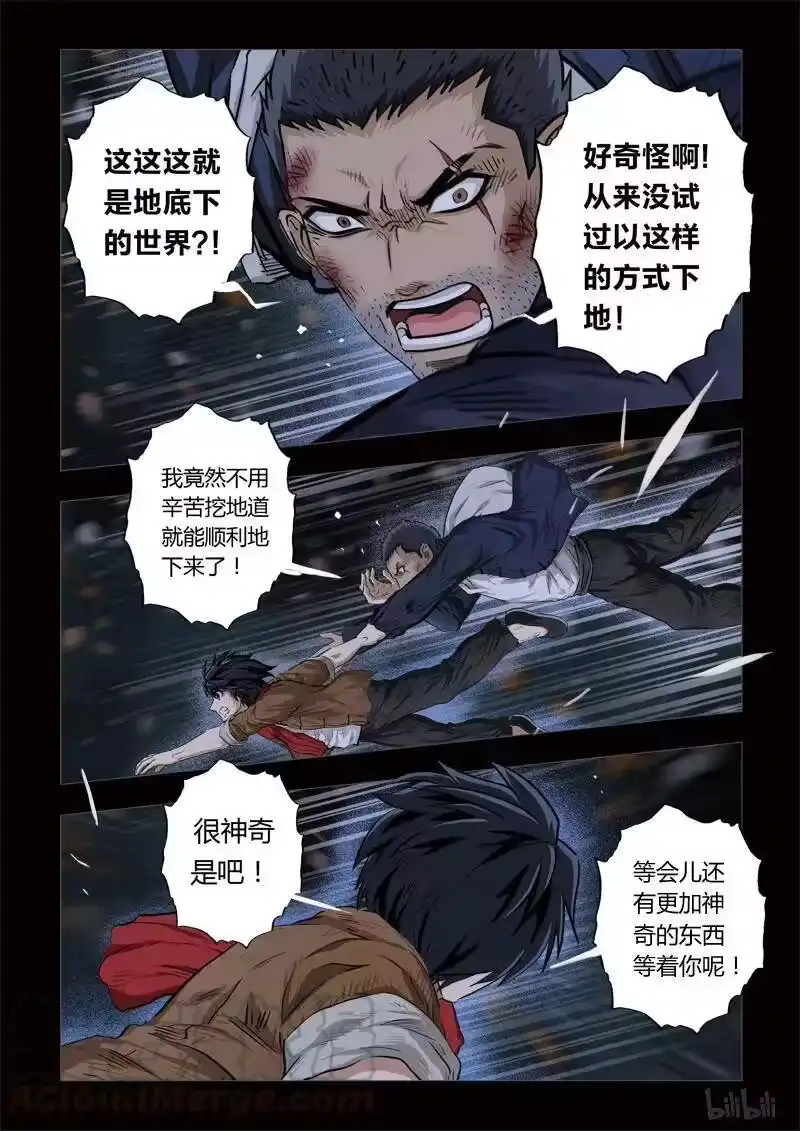 诡异奇谈_h 134 穿透者8-3 第1页