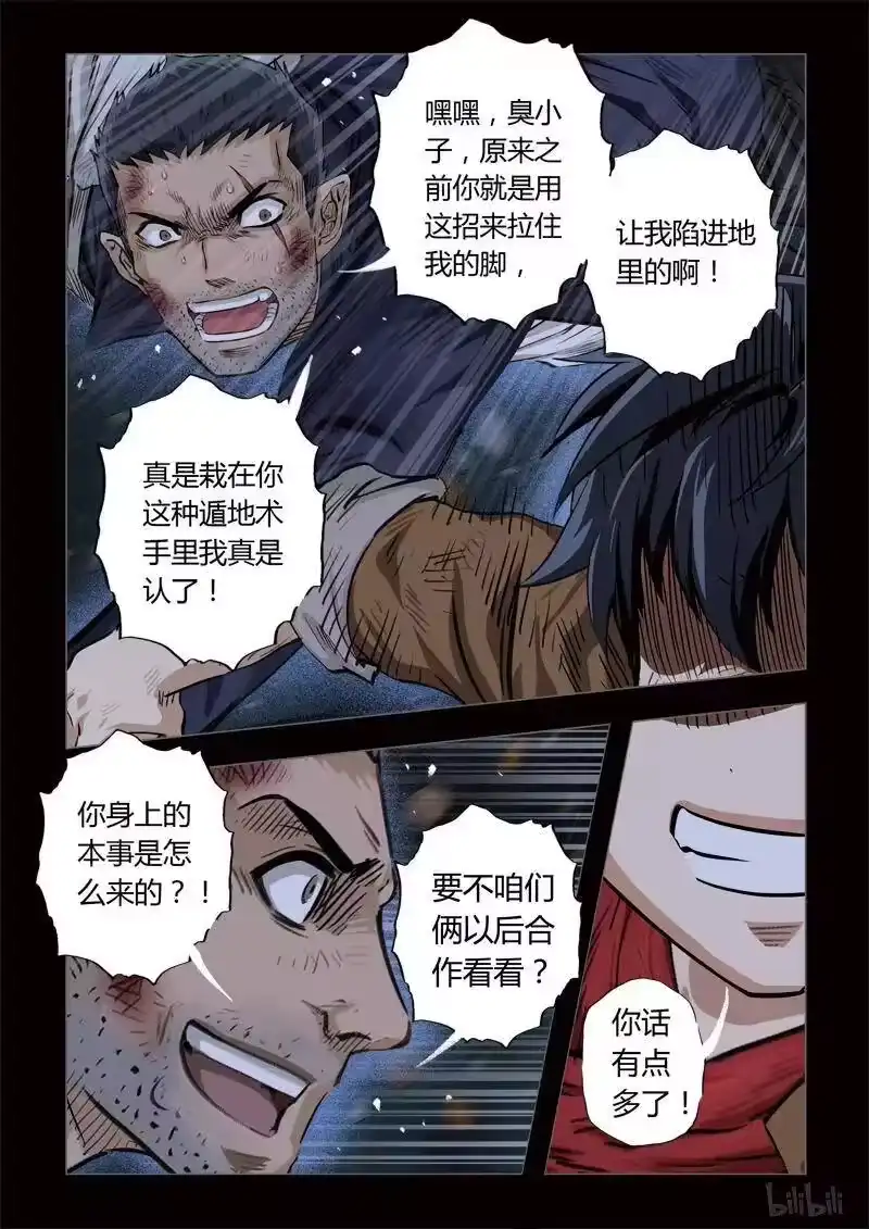 诡异奇谈_h 134 穿透者8-3 第2页