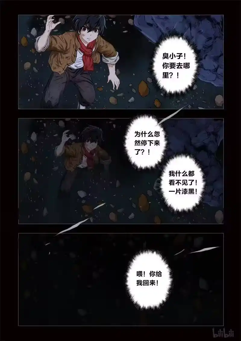 诡异奇谈_h 134 穿透者8-3 第4页