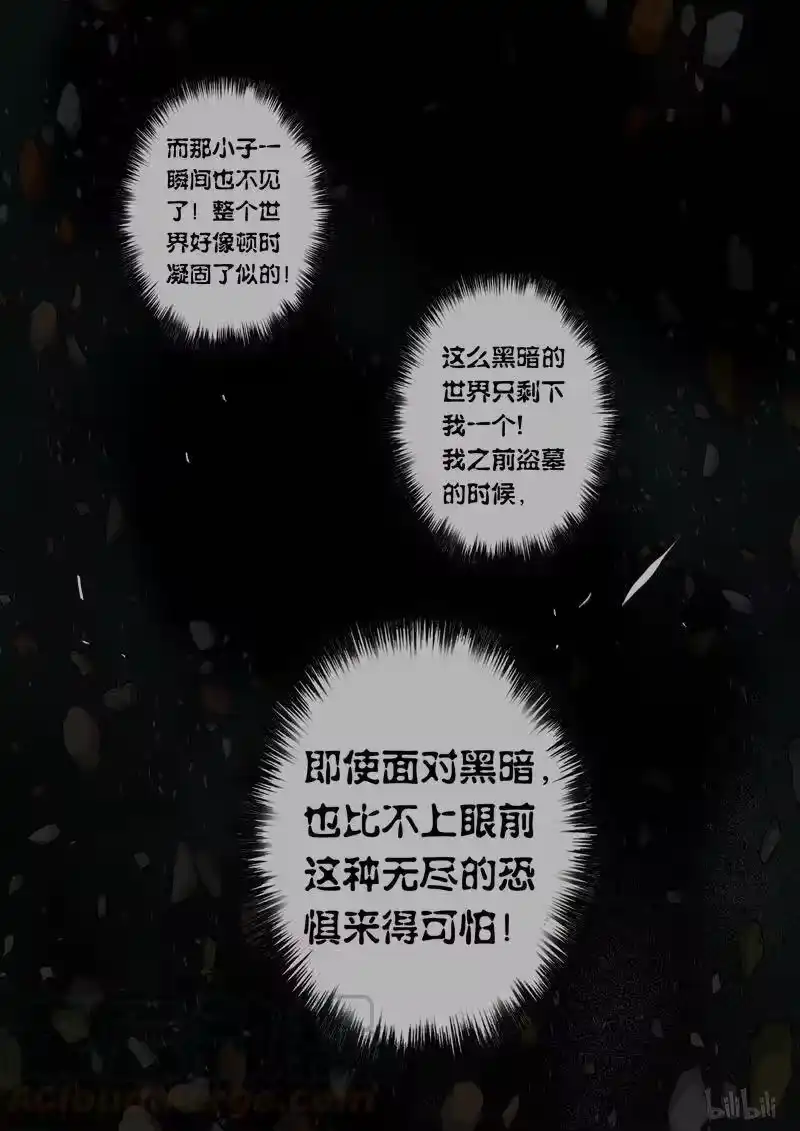 诡异奇谈_h 134 穿透者8-3 第7页