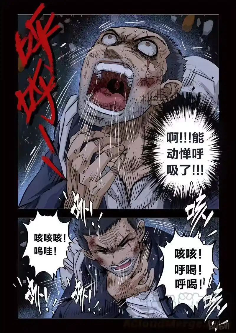 诡异奇谈_h 135 穿透者9-1 第11页