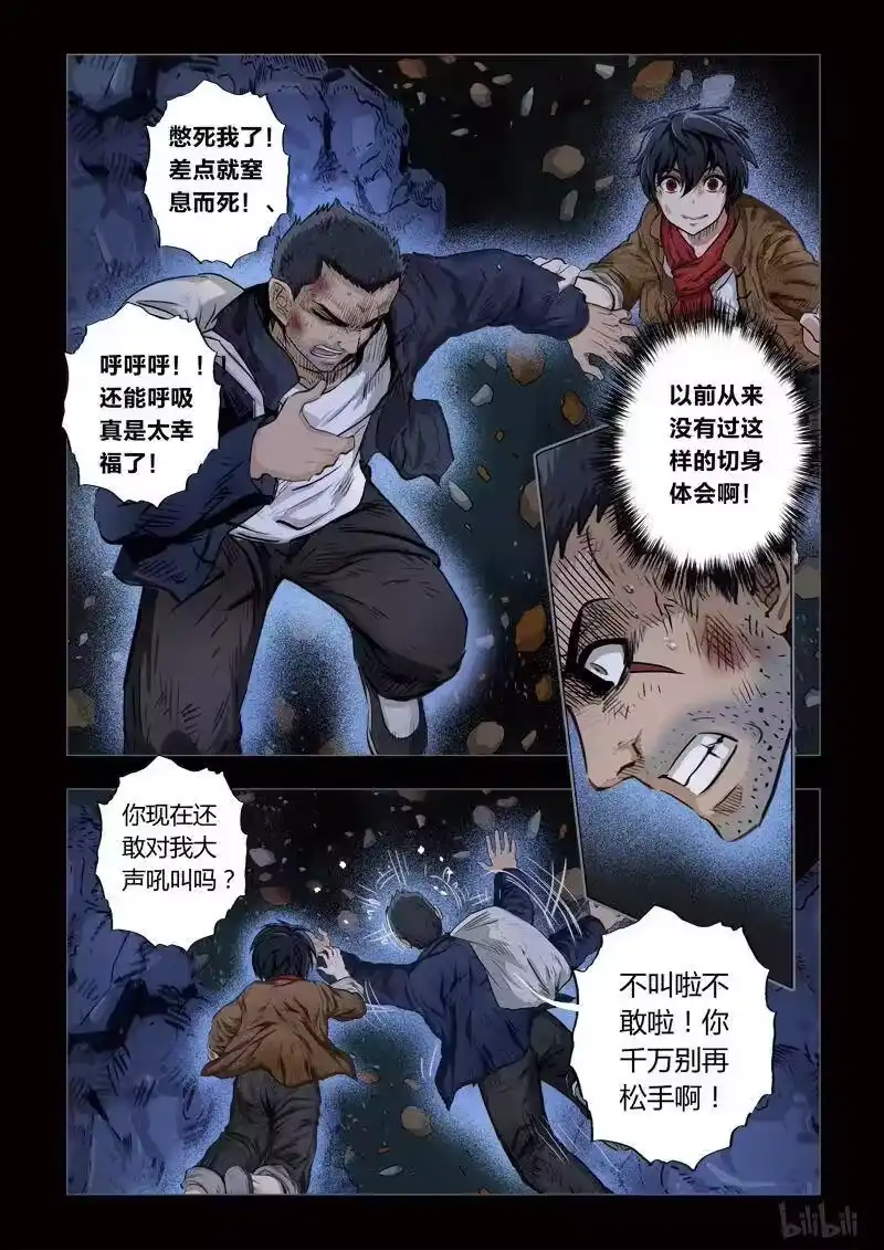 诡异奇谈_h 135 穿透者9-1 第12页