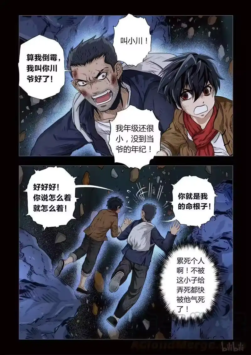 诡异奇谈_h 135 穿透者9-1 第13页