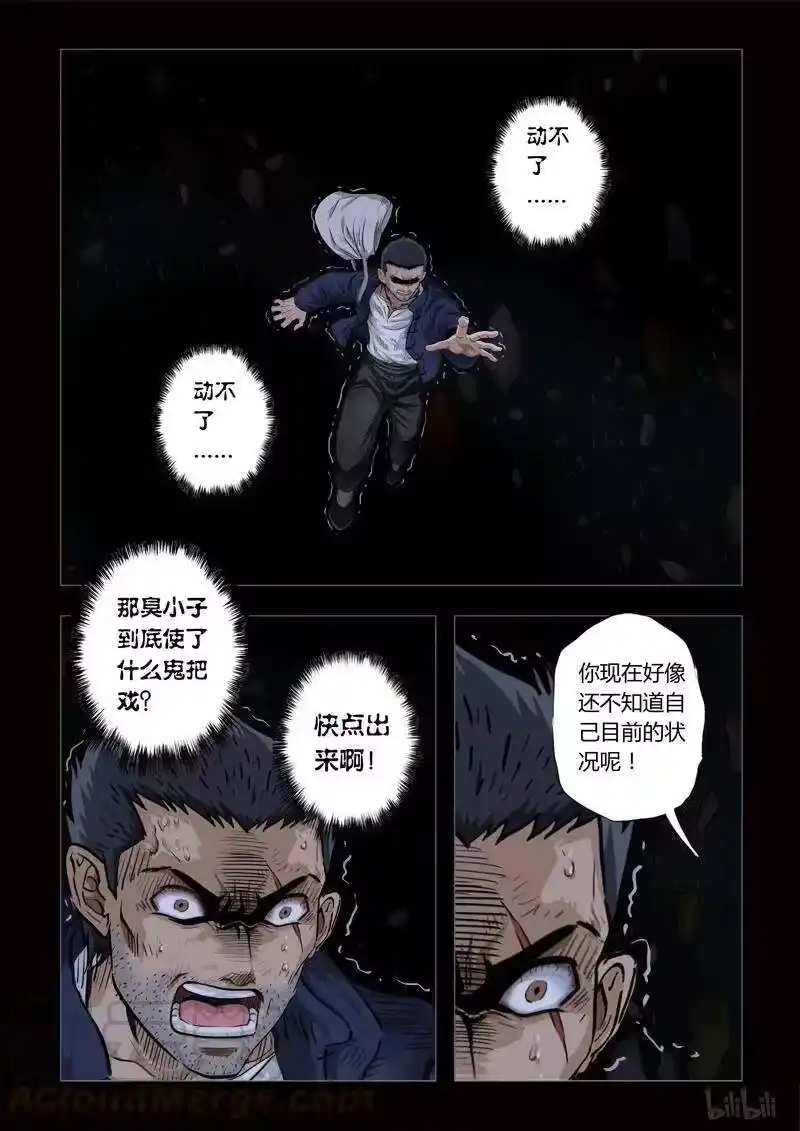诡异奇谈_h 135 穿透者9-1 第3页