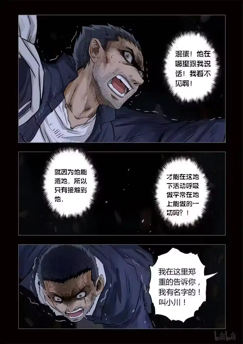 诡异奇谈_h 135 穿透者9-1 第4页