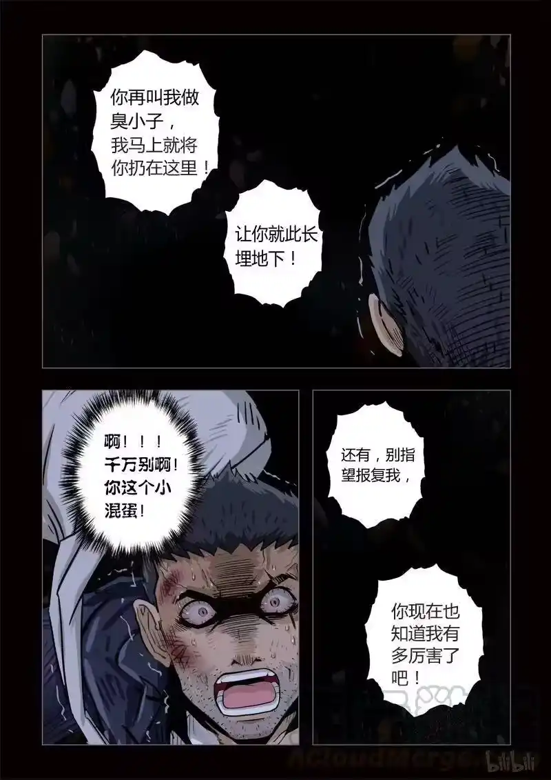 诡异奇谈_h 135 穿透者9-1 第5页