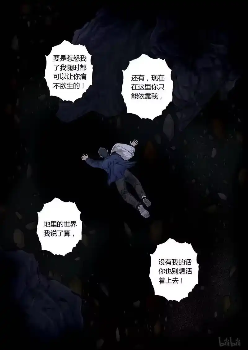 诡异奇谈_h 135 穿透者9-1 第6页