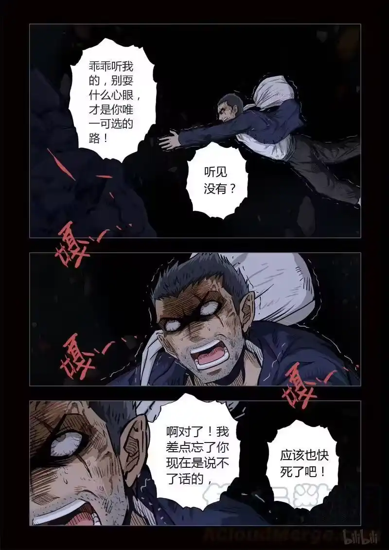 诡异奇谈_h 135 穿透者9-1 第7页