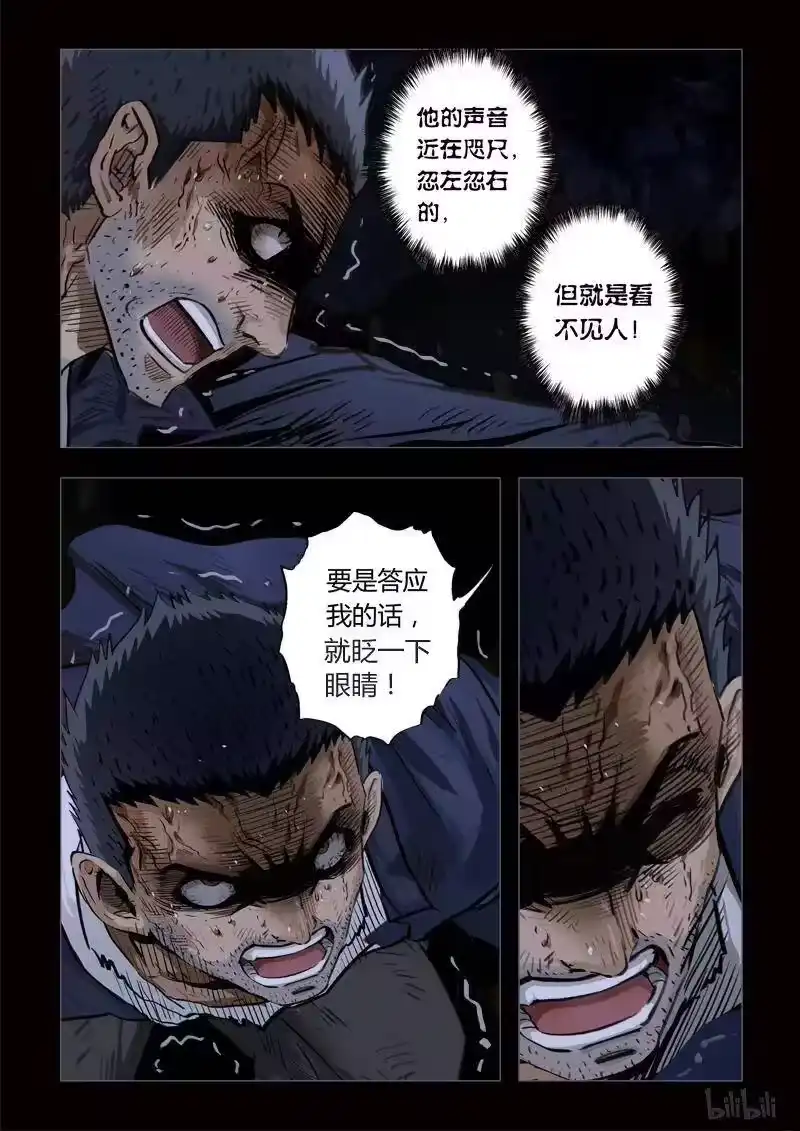 诡异奇谈_h 135 穿透者9-1 第8页