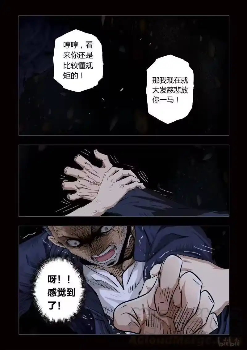 诡异奇谈_h 135 穿透者9-1 第9页