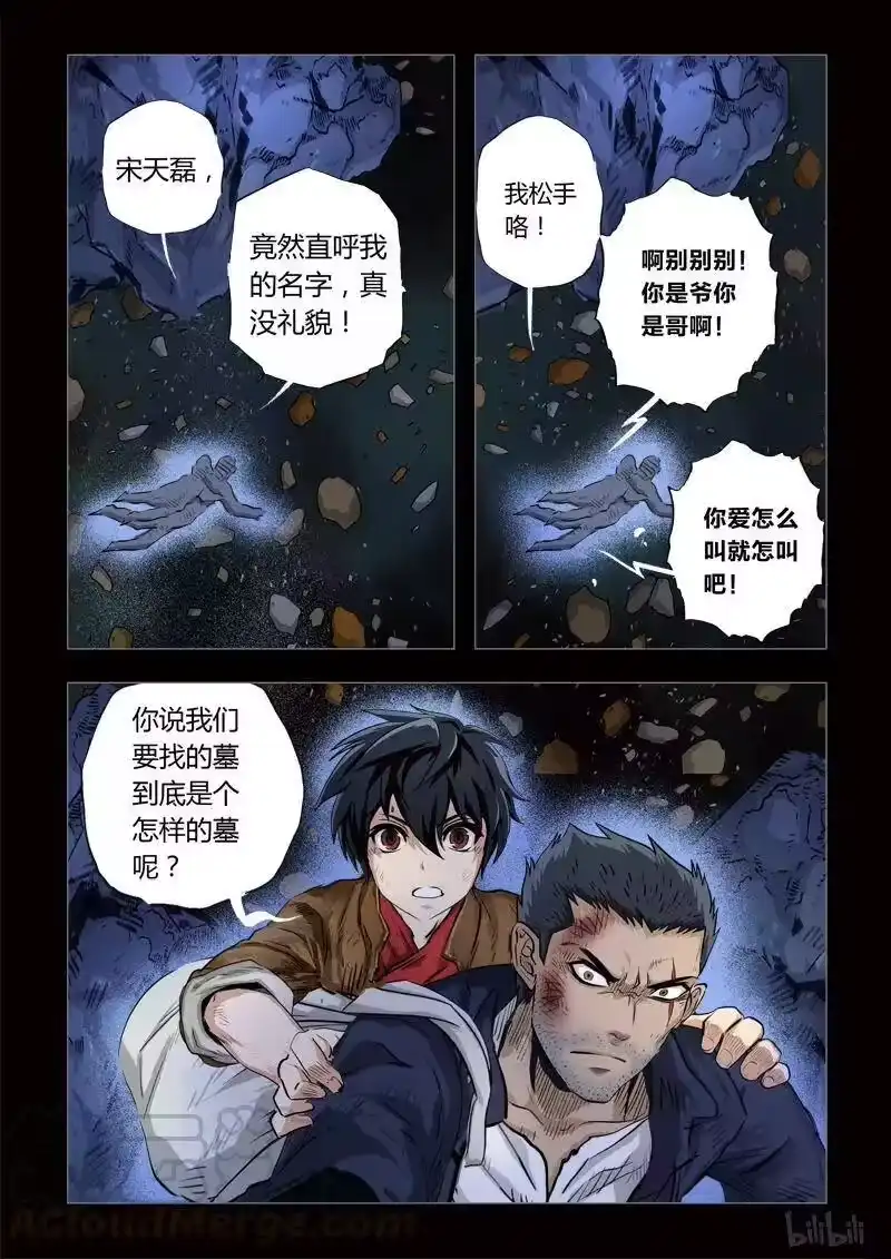 诡异奇谈_h 136 穿透者9-2 第1页