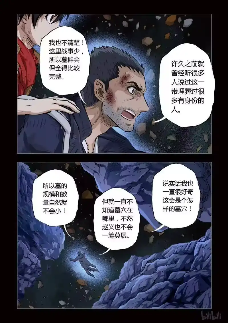 诡异奇谈_h 136 穿透者9-2 第2页