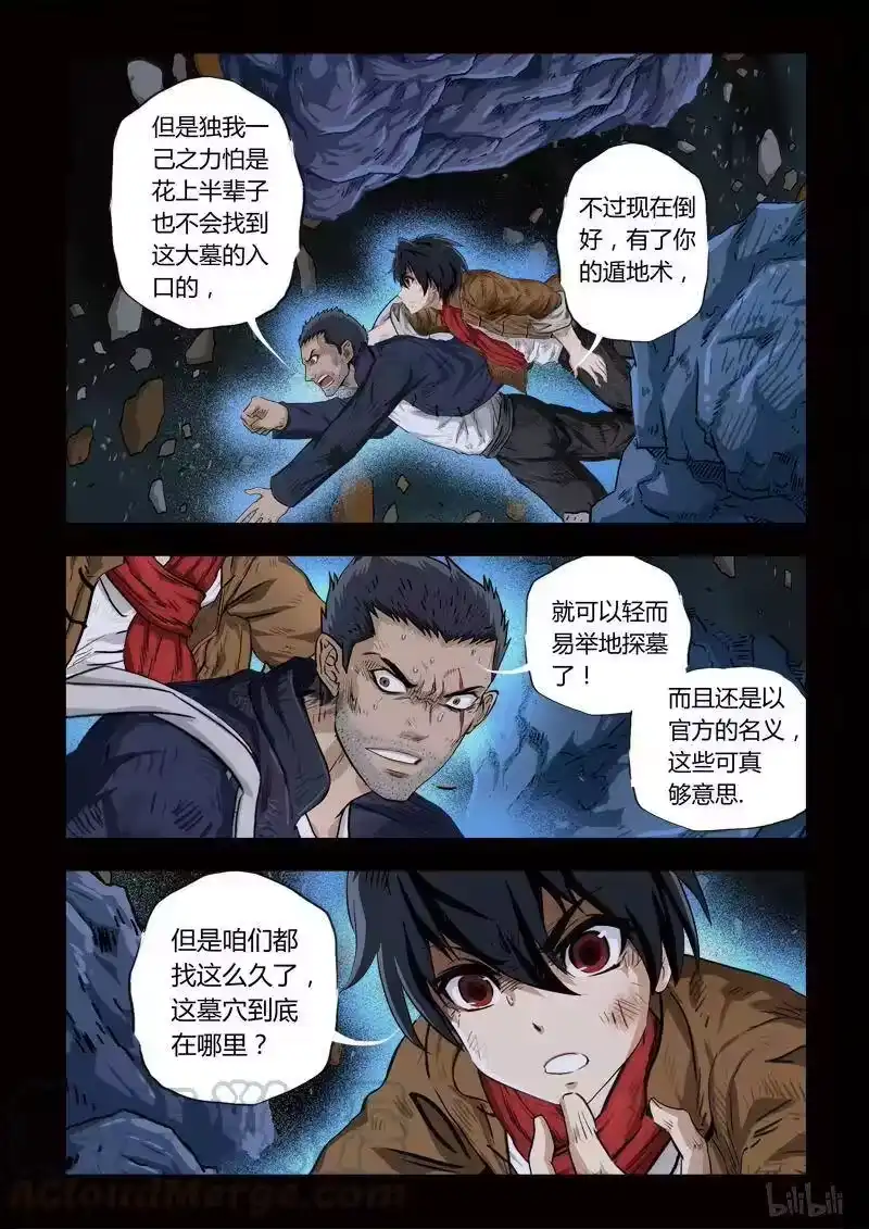 诡异奇谈_h 136 穿透者9-2 第3页