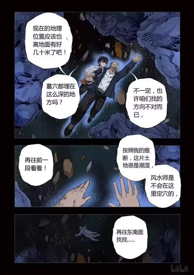 诡异奇谈_h 136 穿透者9-2 第4页