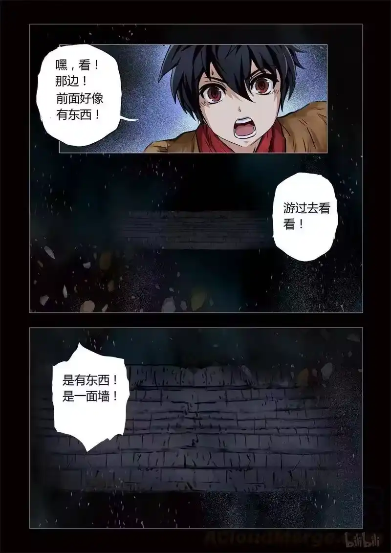 诡异奇谈_h 136 穿透者9-2 第5页