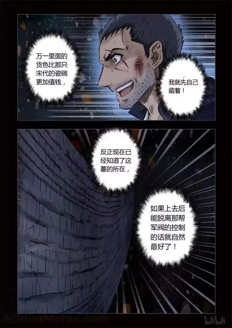 诡异奇谈_h 136 穿透者9-2 第9页