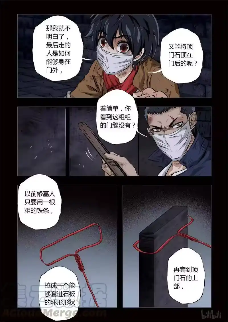 诡异奇谈_h 138 穿透者10-2 第10页