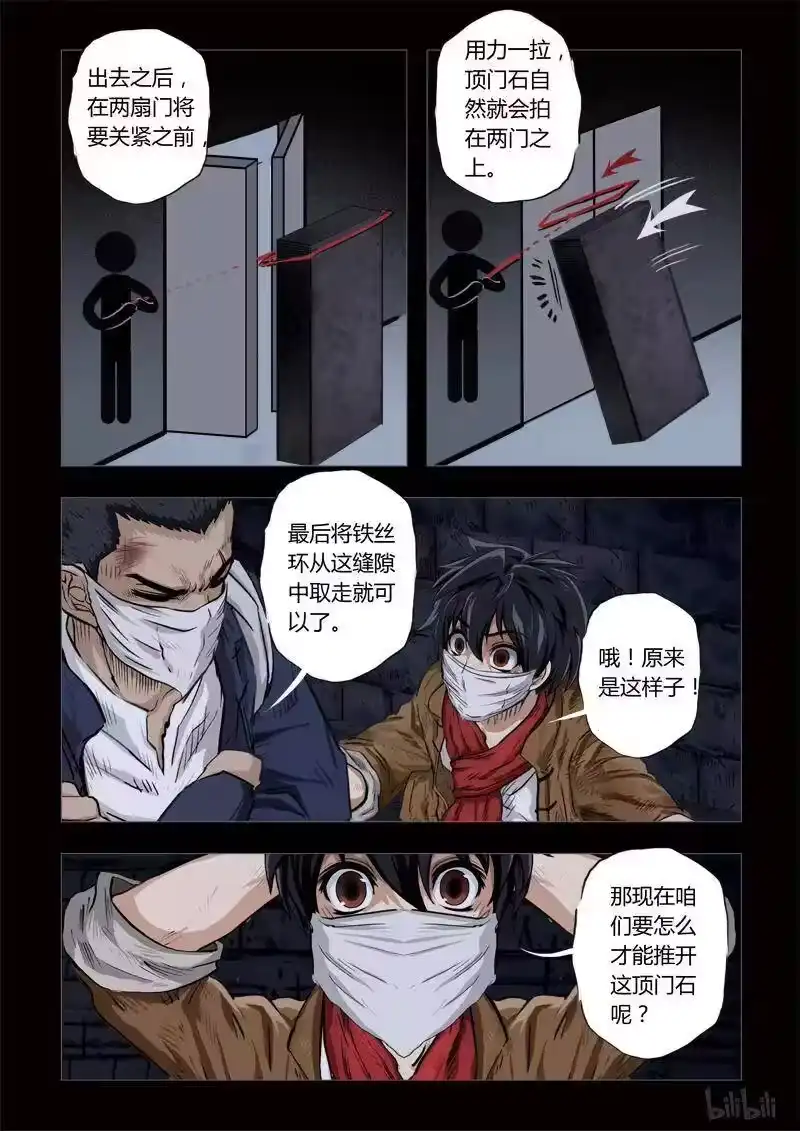 诡异奇谈_h 138 穿透者10-2 第11页