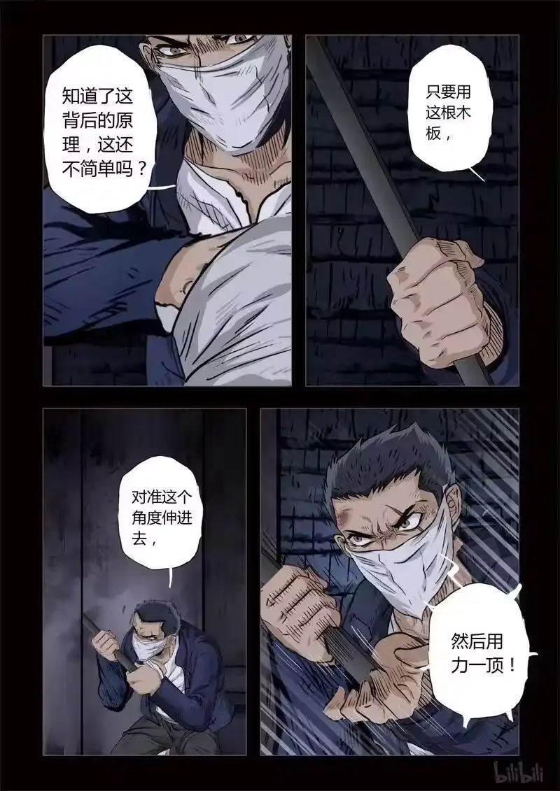 诡异奇谈_h 138 穿透者10-2 第12页