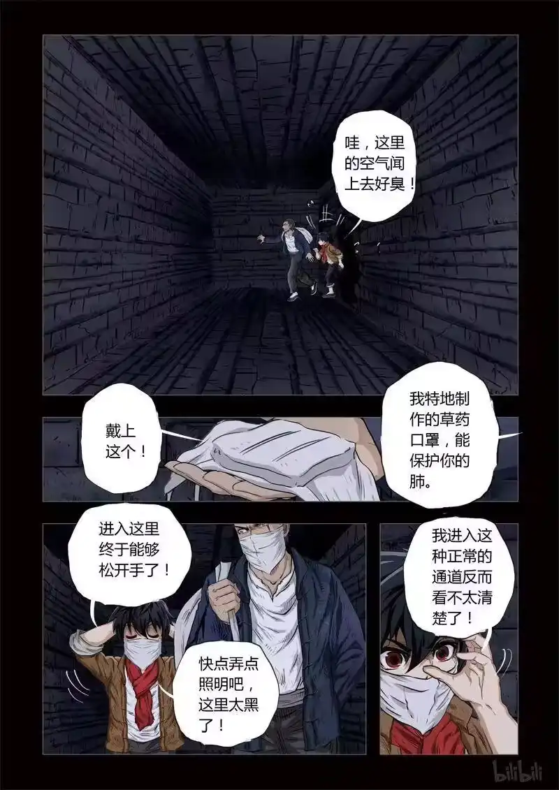 诡异奇谈_h 138 穿透者10-2 第2页