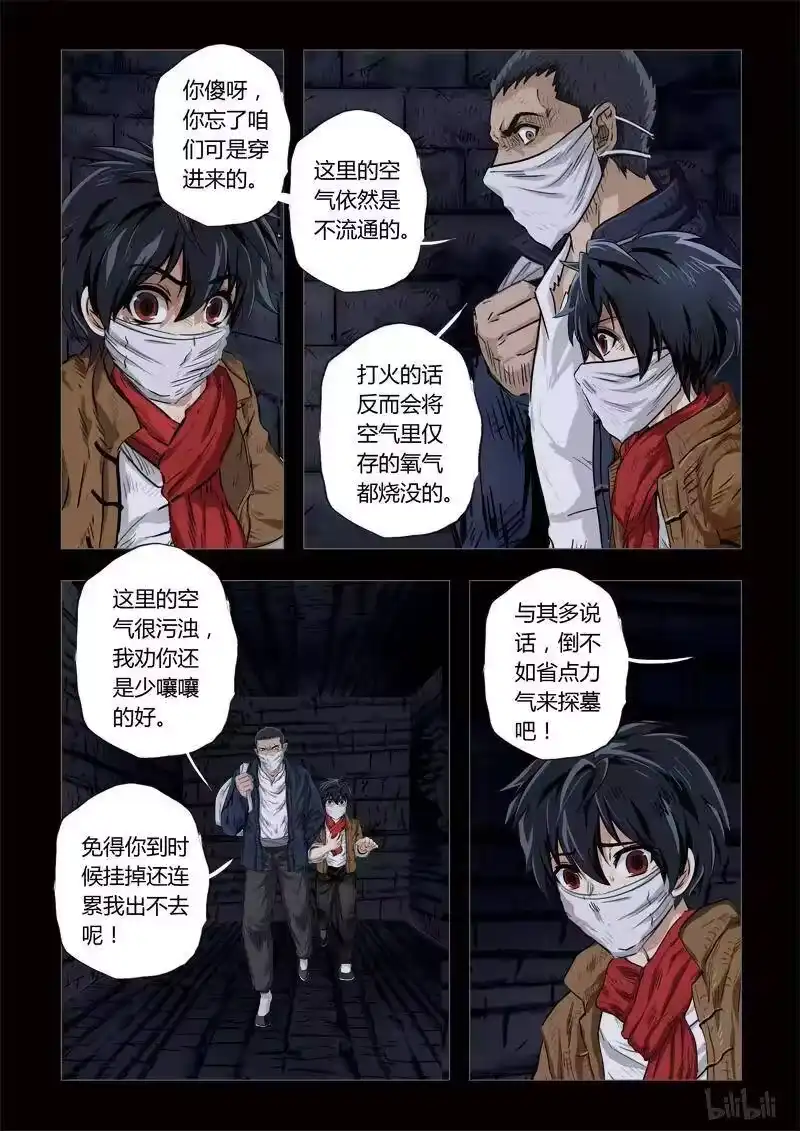 诡异奇谈_h 138 穿透者10-2 第3页