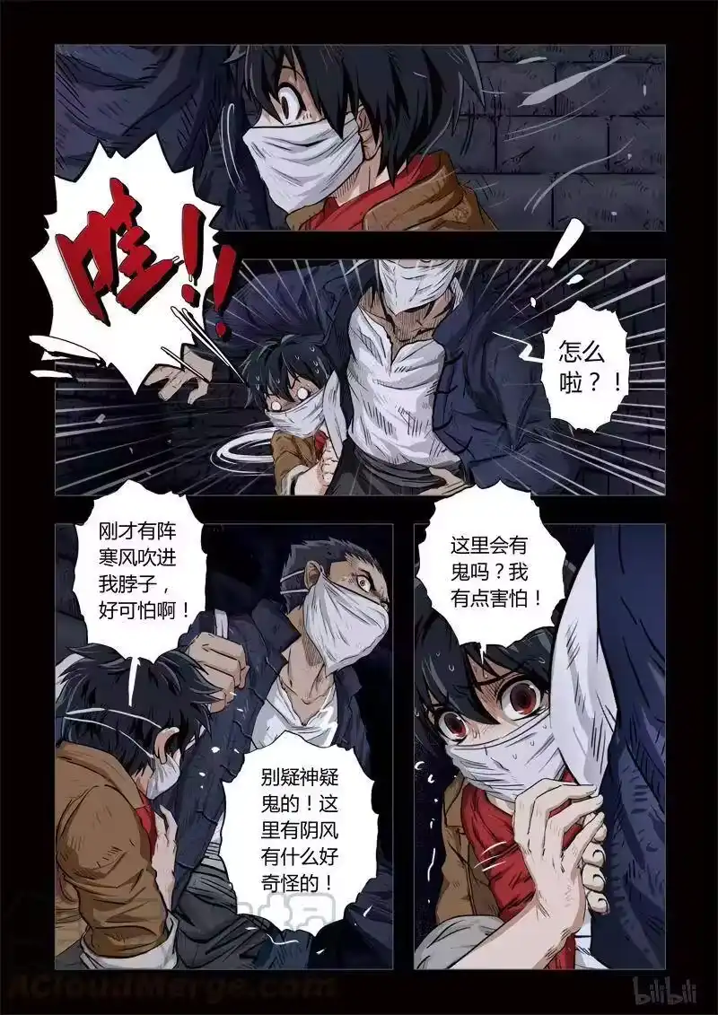 诡异奇谈_h 138 穿透者10-2 第4页