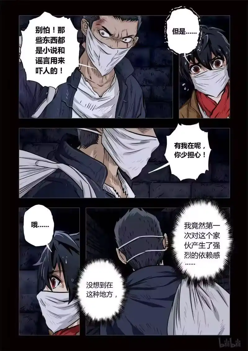 诡异奇谈_h 138 穿透者10-2 第5页