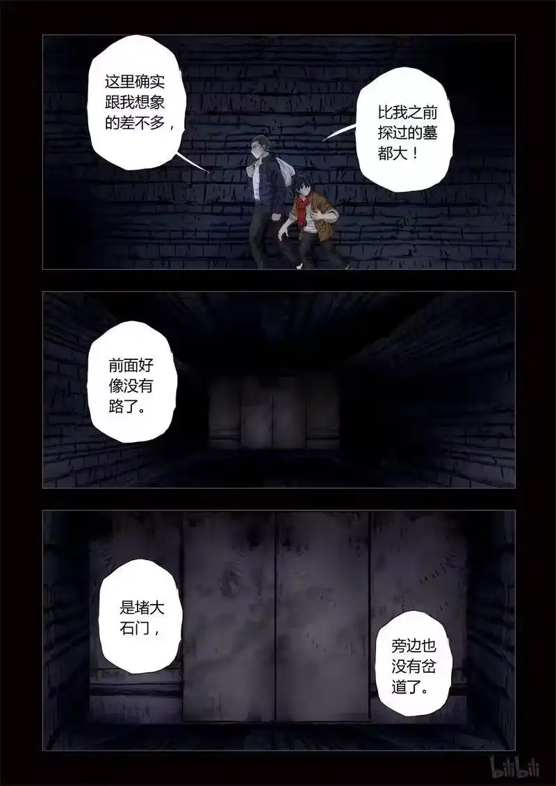 诡异奇谈_h 138 穿透者10-2 第6页
