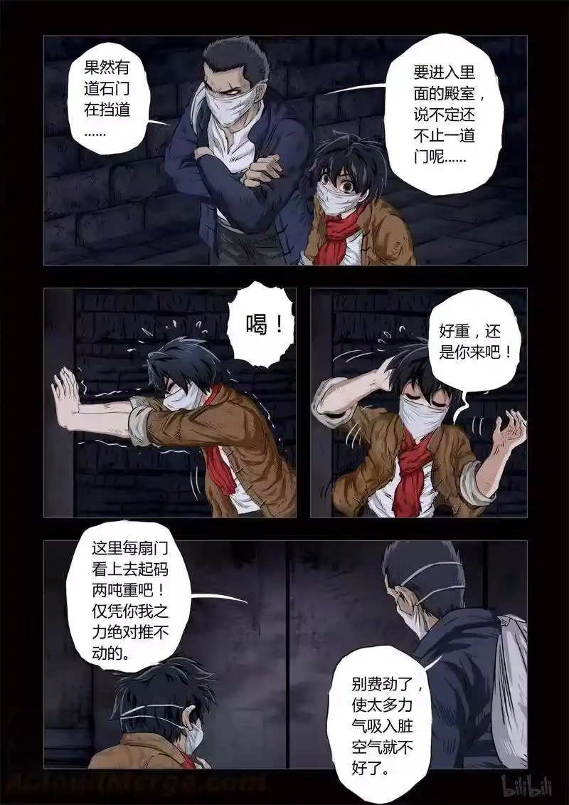 诡异奇谈_h 138 穿透者10-2 第7页