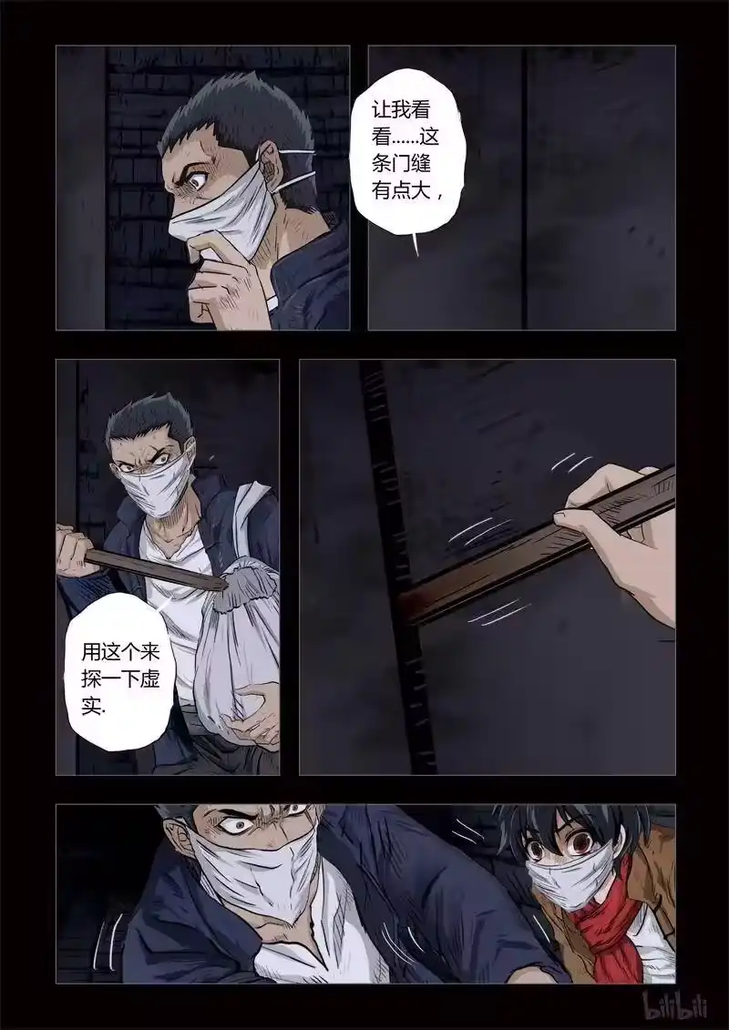 诡异奇谈_h 138 穿透者10-2 第8页