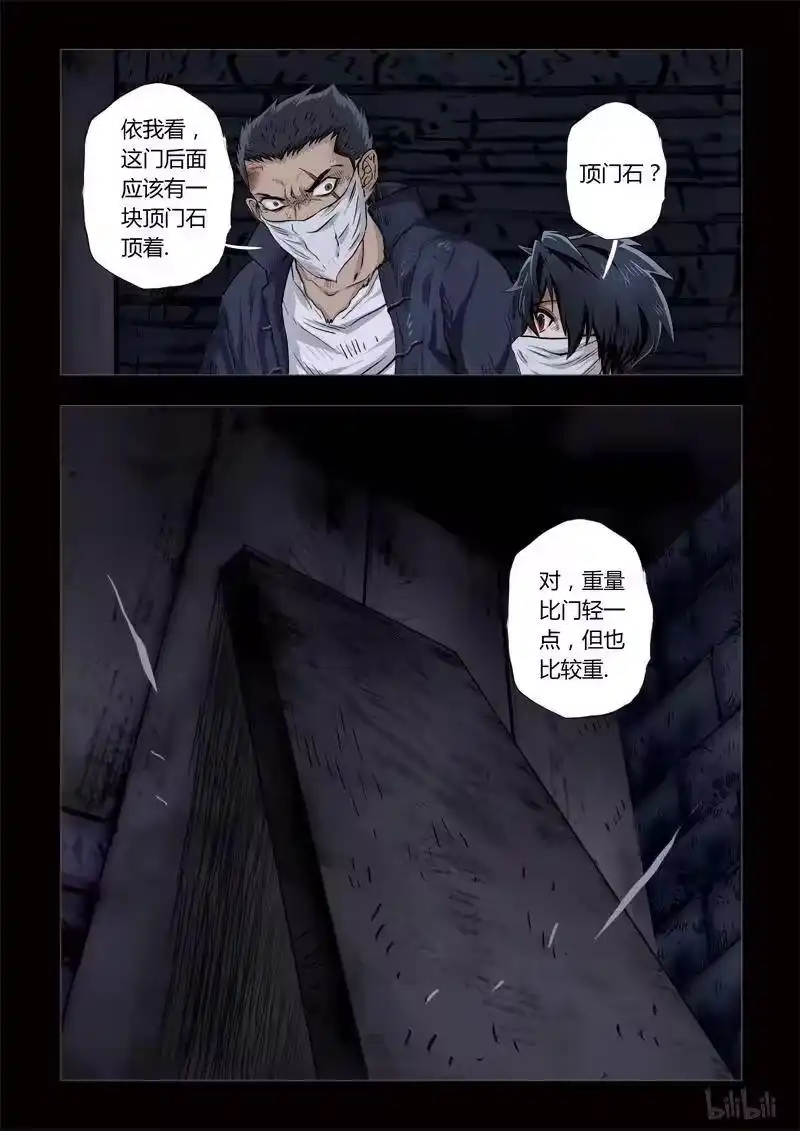 诡异奇谈_h 138 穿透者10-2 第9页