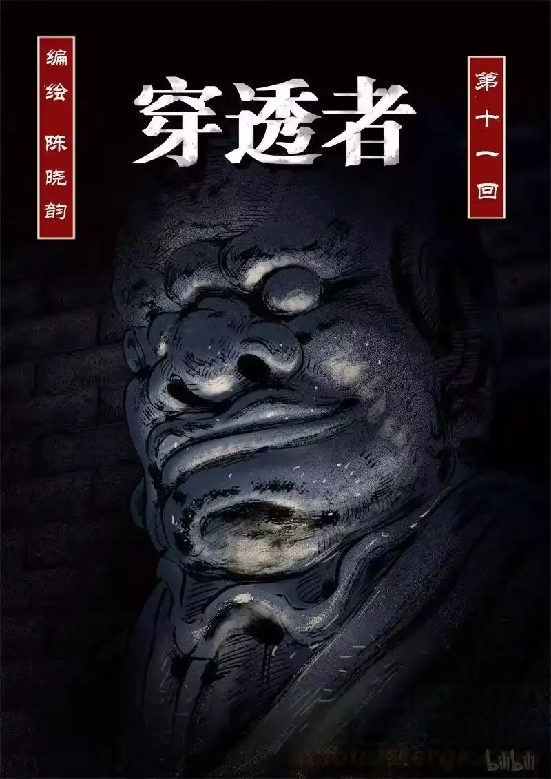 诡异奇谈_h 139 穿透者11-1 第1页