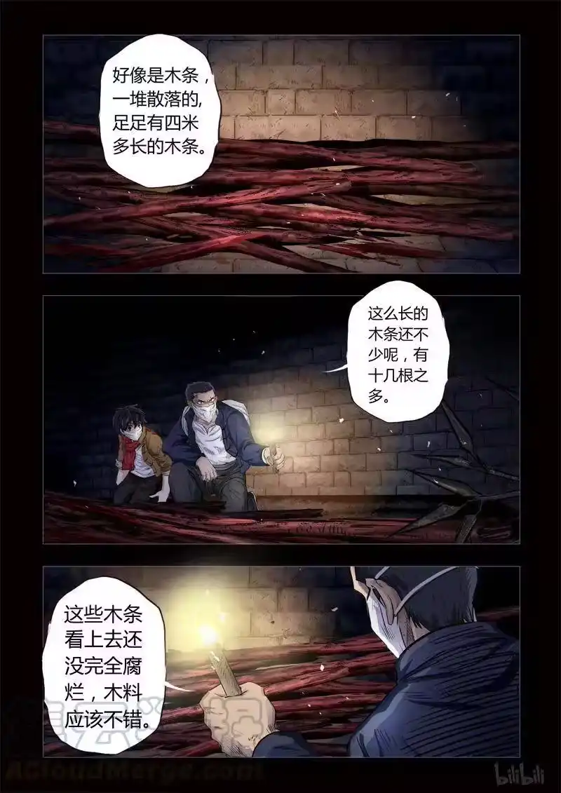诡异奇谈_h 139 穿透者11-1 第10页