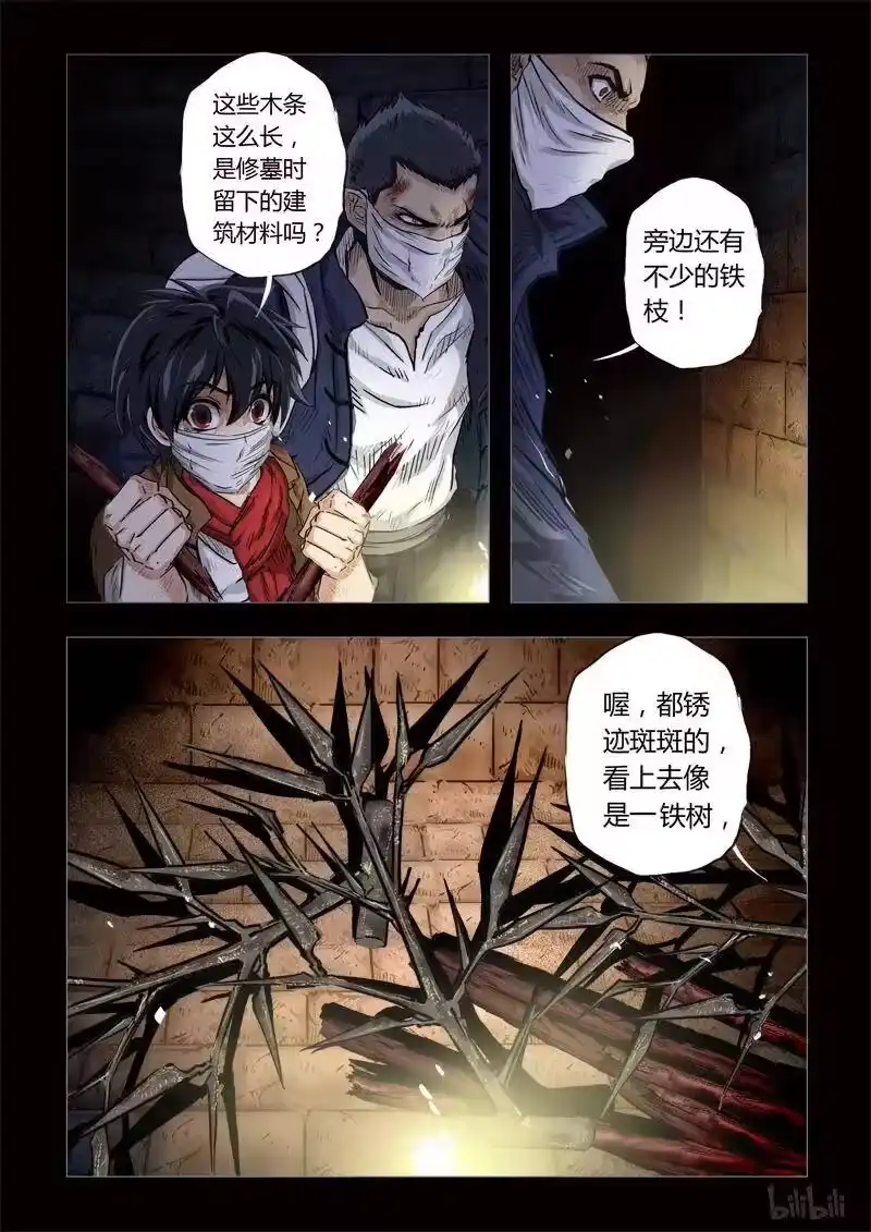 诡异奇谈_h 139 穿透者11-1 第11页