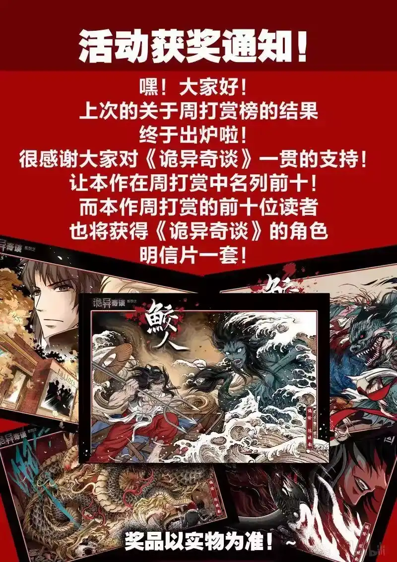 诡异奇谈_h 139 穿透者11-1 第12页