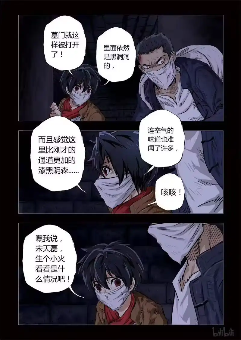 诡异奇谈_h 139 穿透者11-1 第3页
