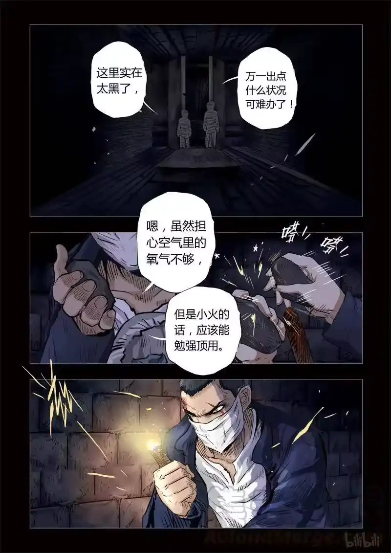 诡异奇谈_h 139 穿透者11-1 第4页