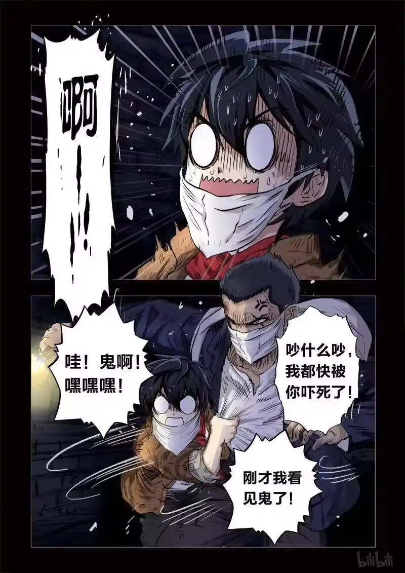 诡异奇谈_h 139 穿透者11-1 第6页