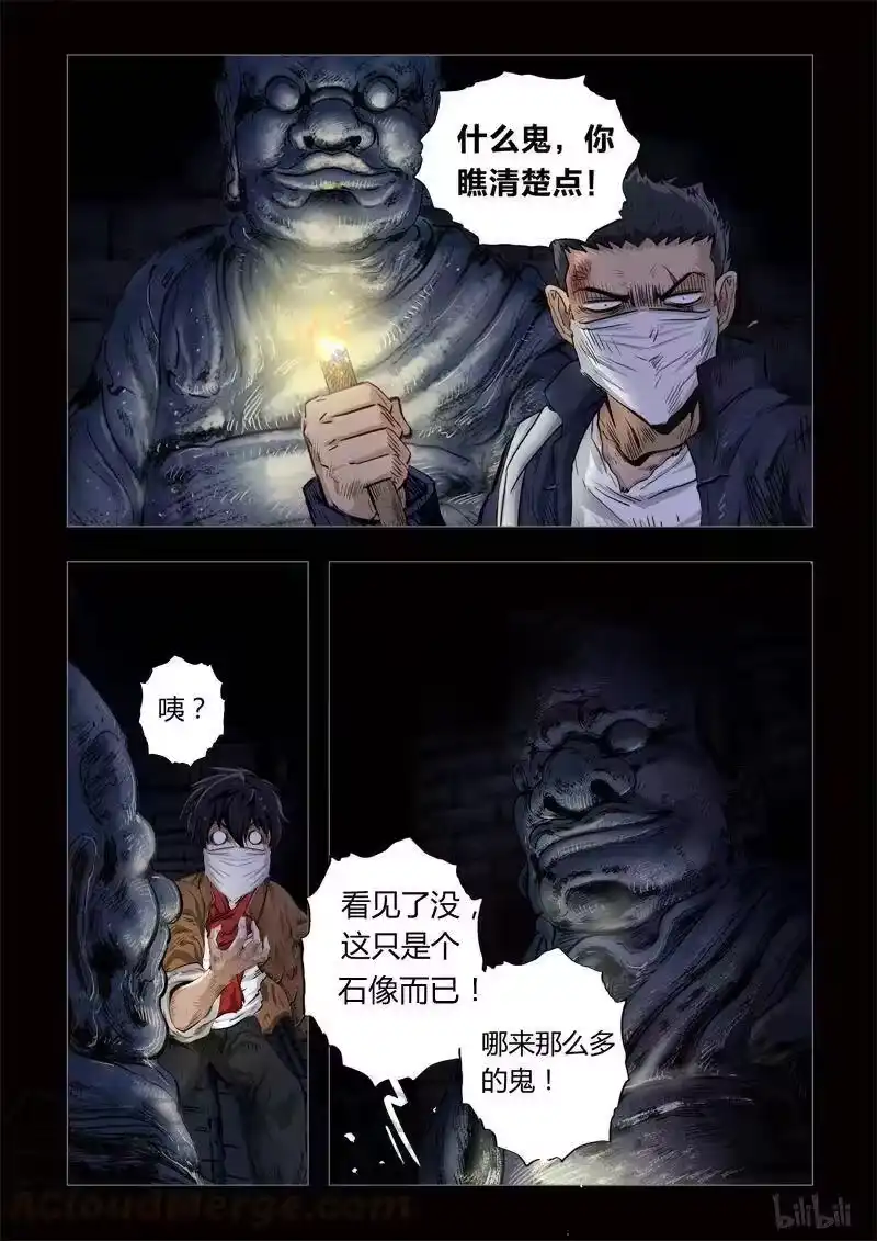 诡异奇谈_h 139 穿透者11-1 第7页