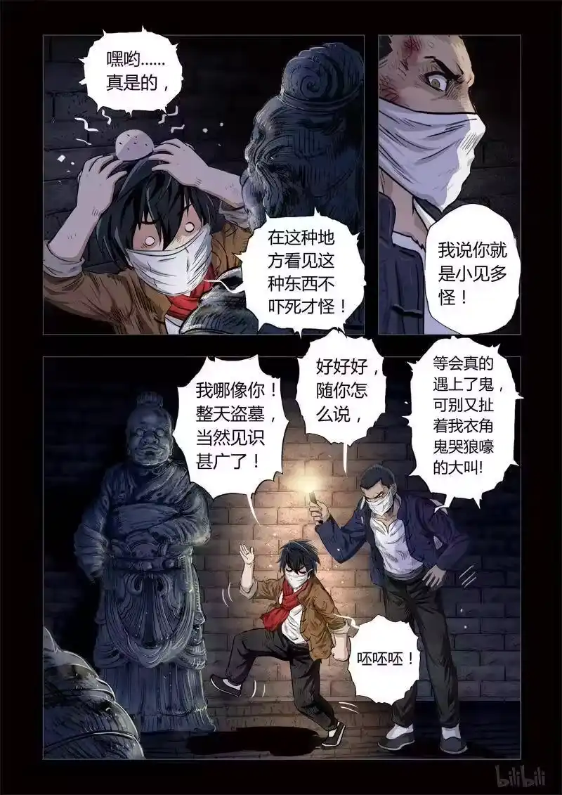 诡异奇谈_h 139 穿透者11-1 第8页