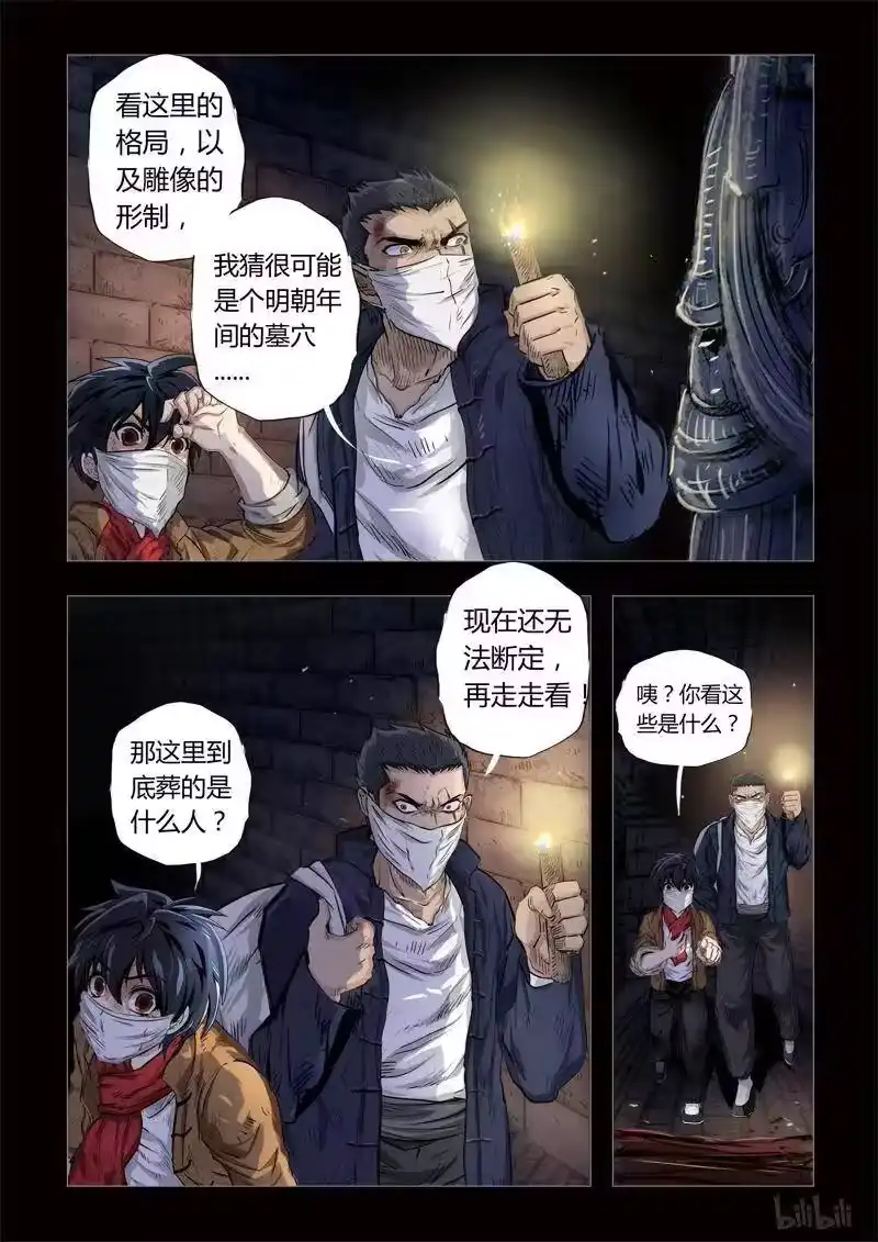 诡异奇谈_h 139 穿透者11-1 第9页