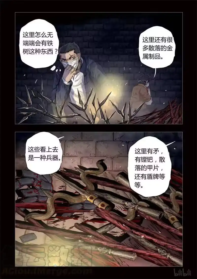 诡异奇谈_h 140 穿透者11-2 第1页